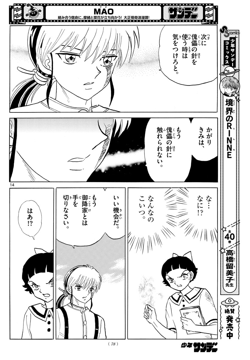 マオ Chap 135 - Next Chap 136