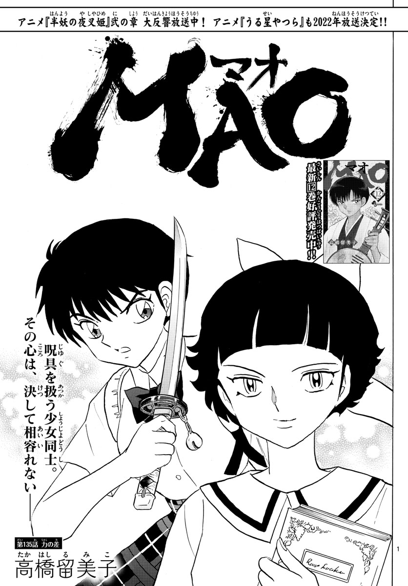 マオ Chap 135 - Next Chap 136