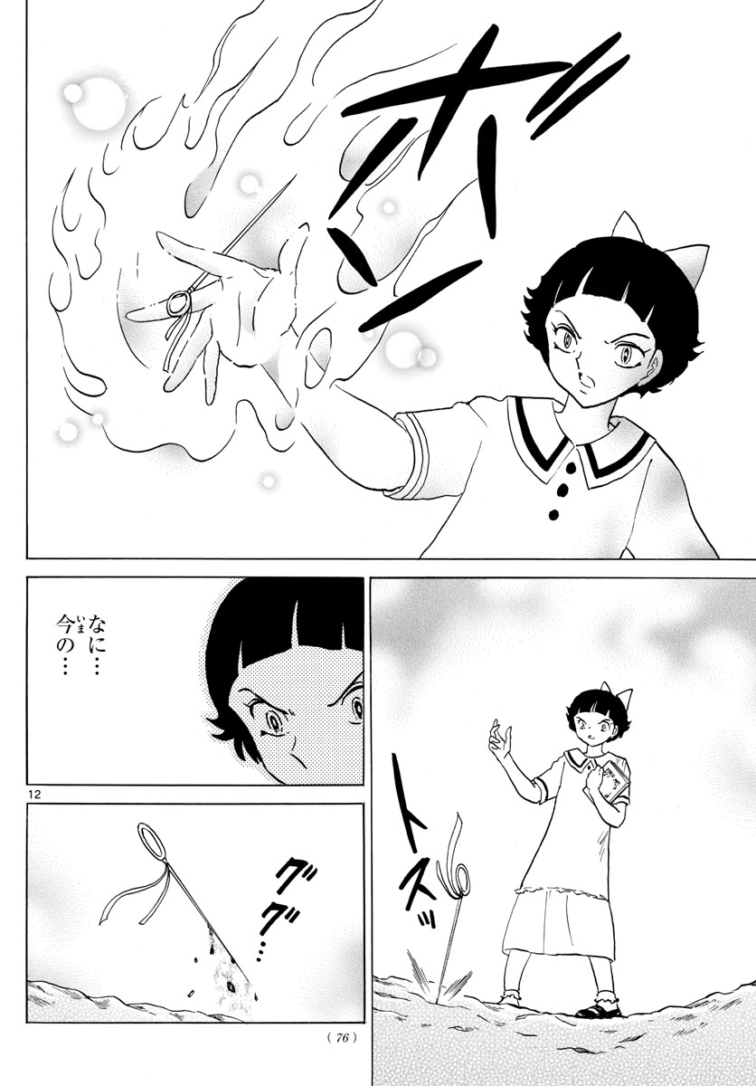 マオ Chap 135 - Next Chap 136