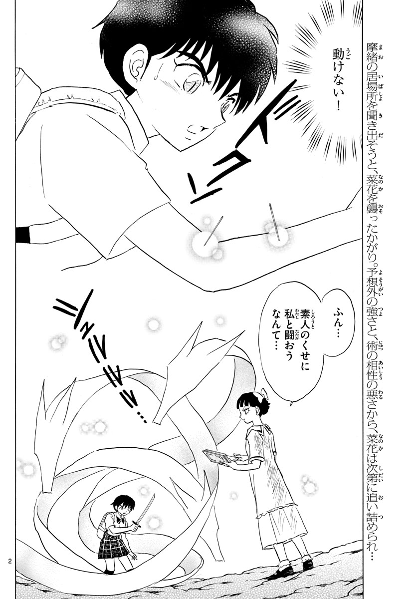 マオ Chap 135 - Next Chap 136