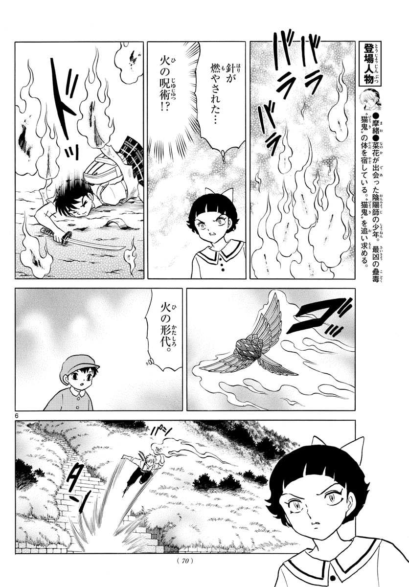 マオ Chap 135 - Next Chap 136