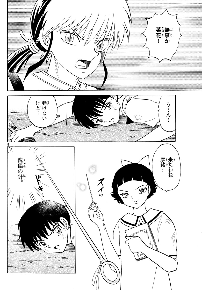 マオ Chap 135 - Next Chap 136