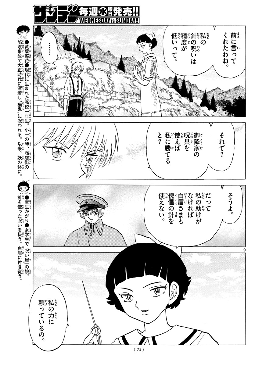 マオ Chap 135 - Next Chap 136