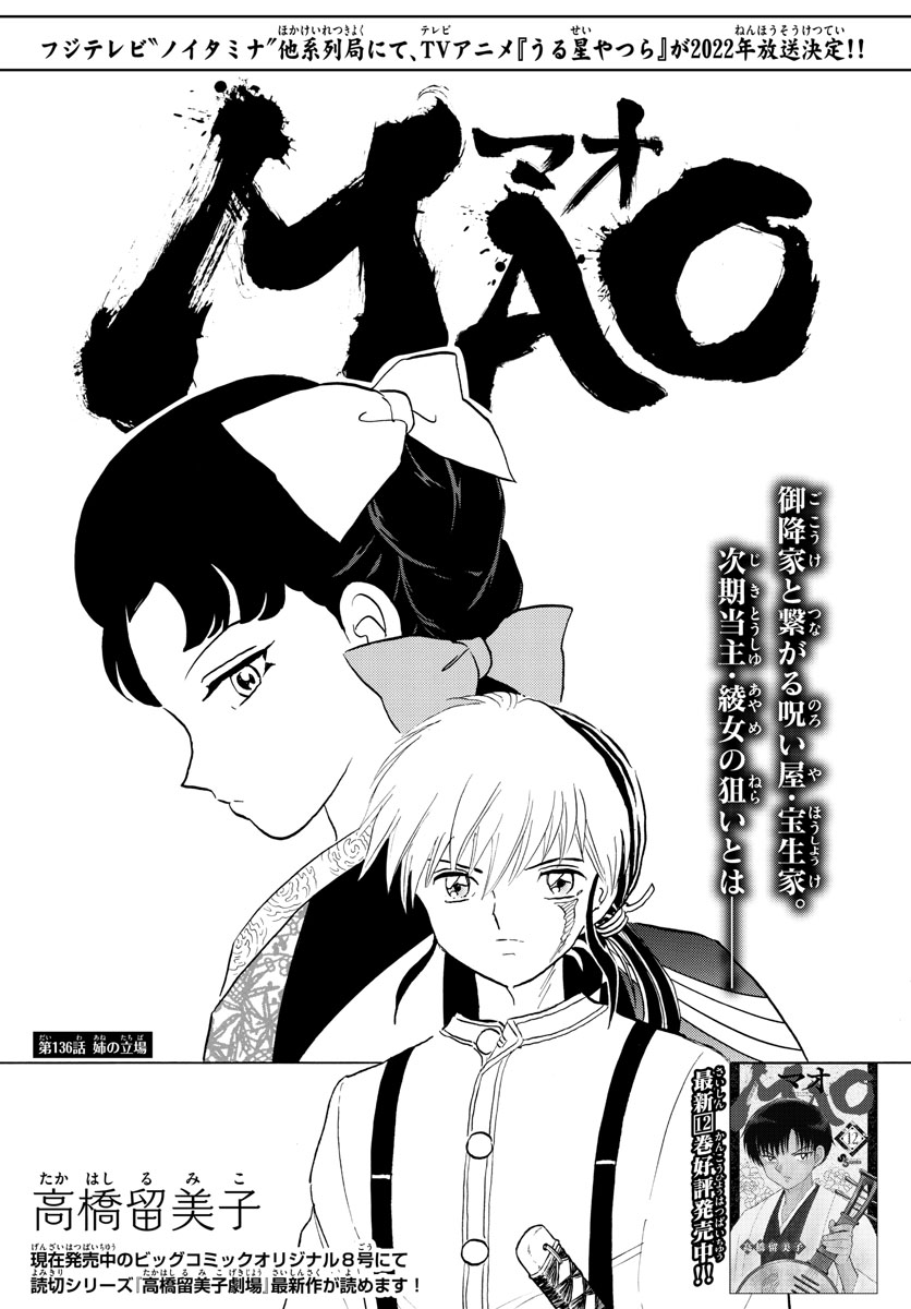 マオ Chap 136 - Next Chap 137
