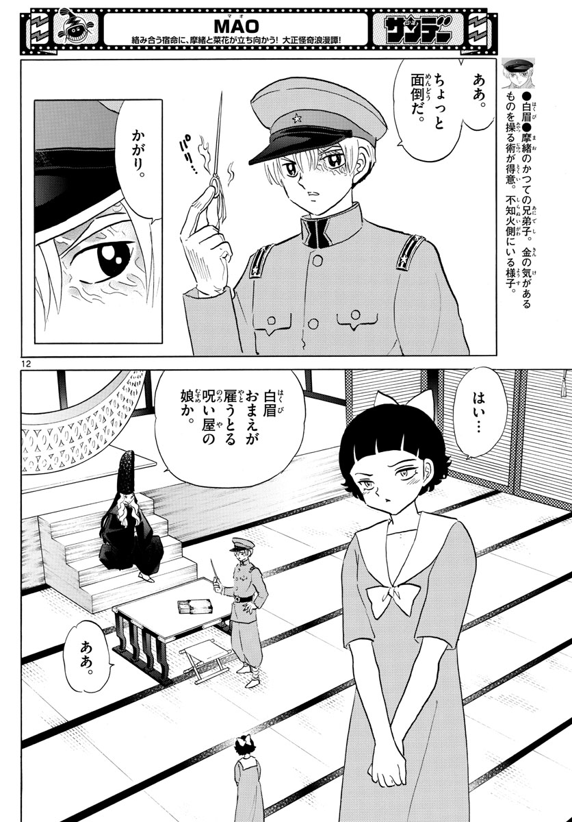 マオ Chap 136 - Next Chap 137