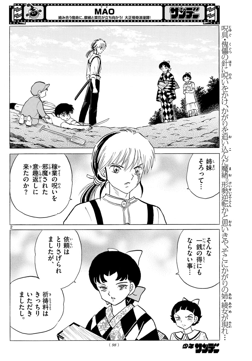 マオ Chap 136 - Next Chap 137