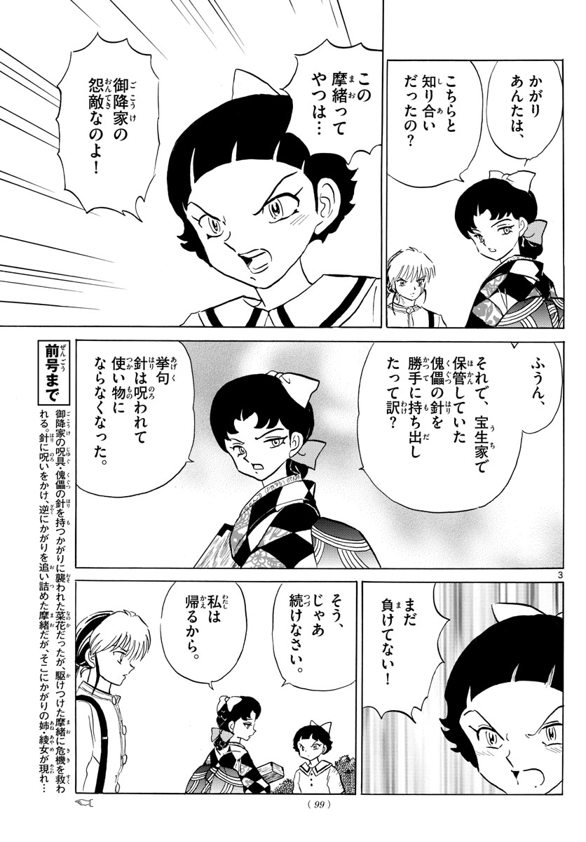 マオ Chap 136 - Next Chap 137