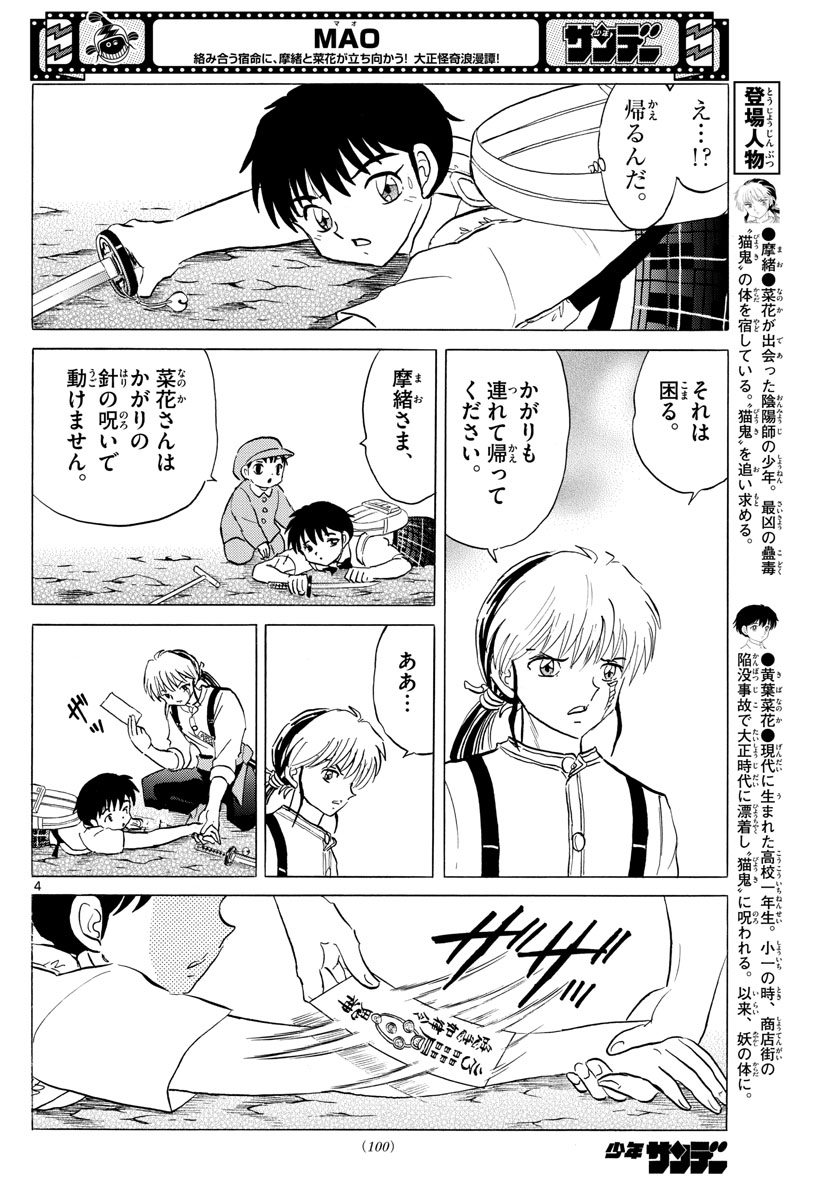 マオ Chap 136 - Next Chap 137