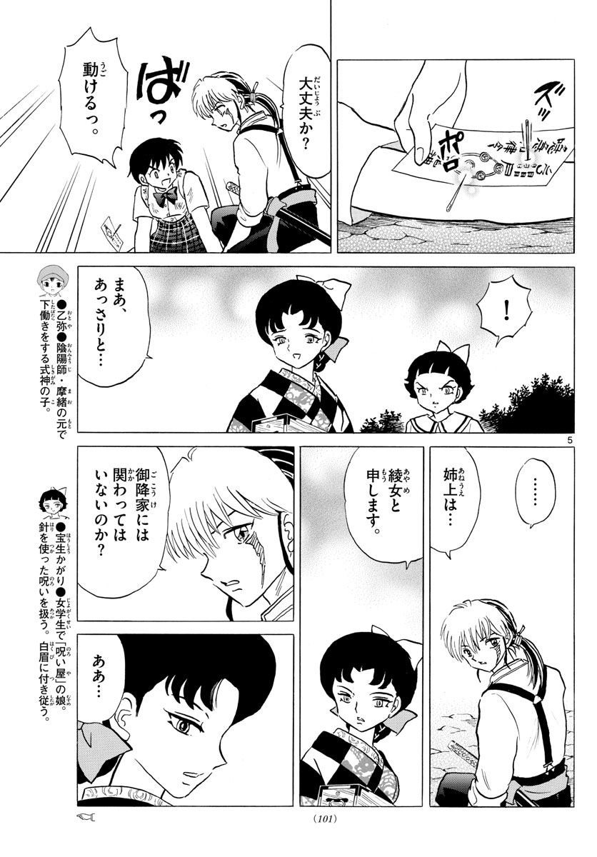 マオ Chap 136 - Next Chap 137