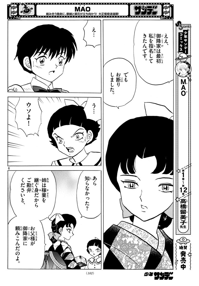 マオ Chap 136 - Next Chap 137