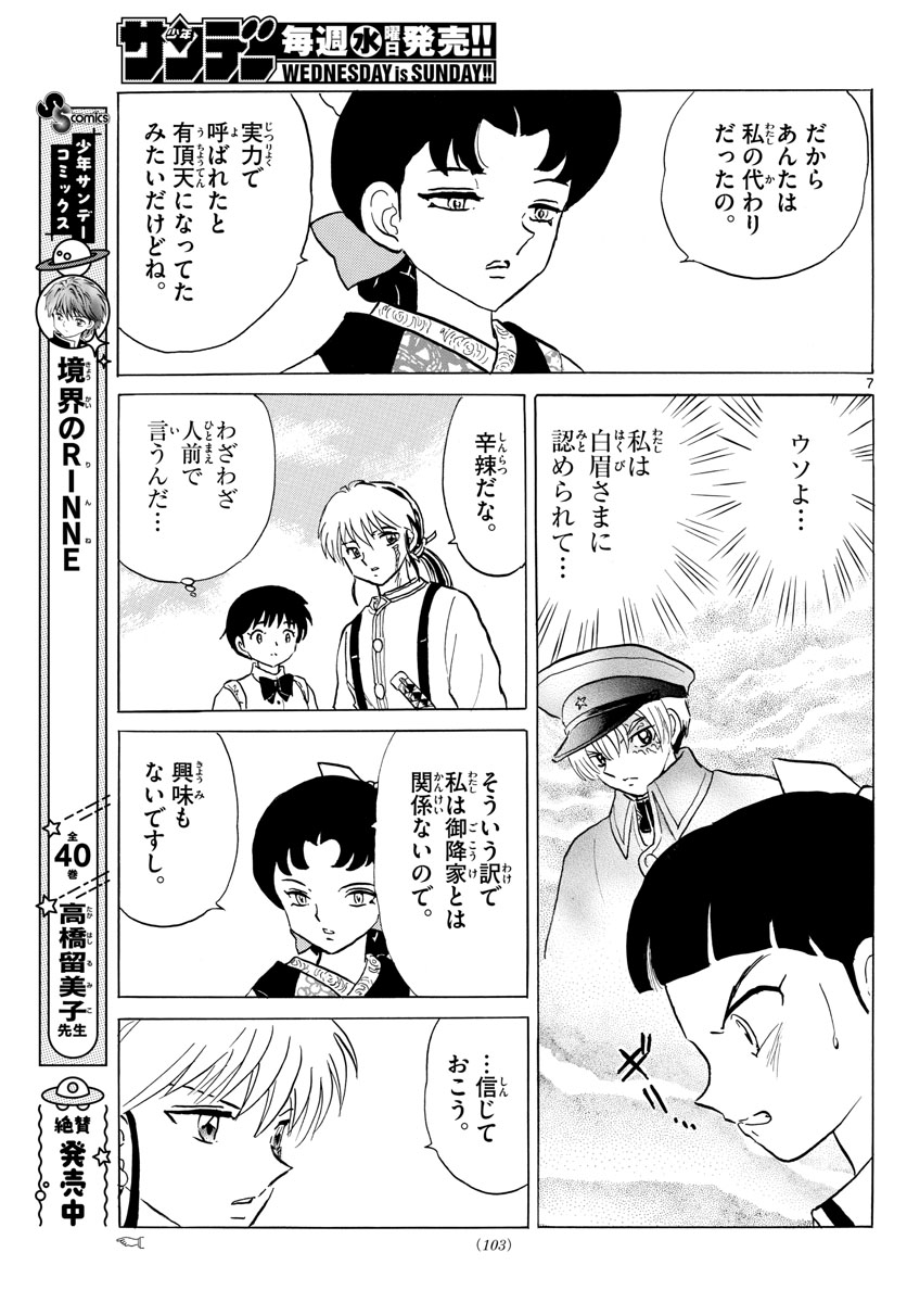 マオ Chap 136 - Next Chap 137