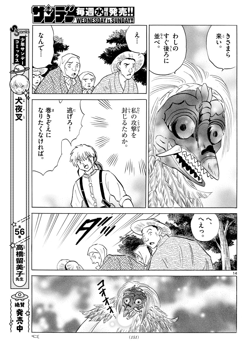 マオ Chap 138 - Next Chap 139