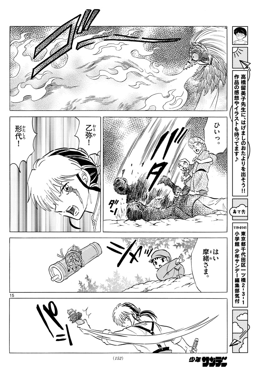 マオ Chap 138 - Next Chap 139