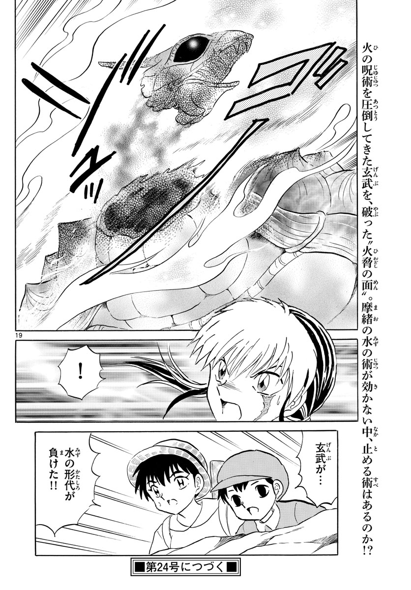 マオ Chap 138 - Next Chap 139