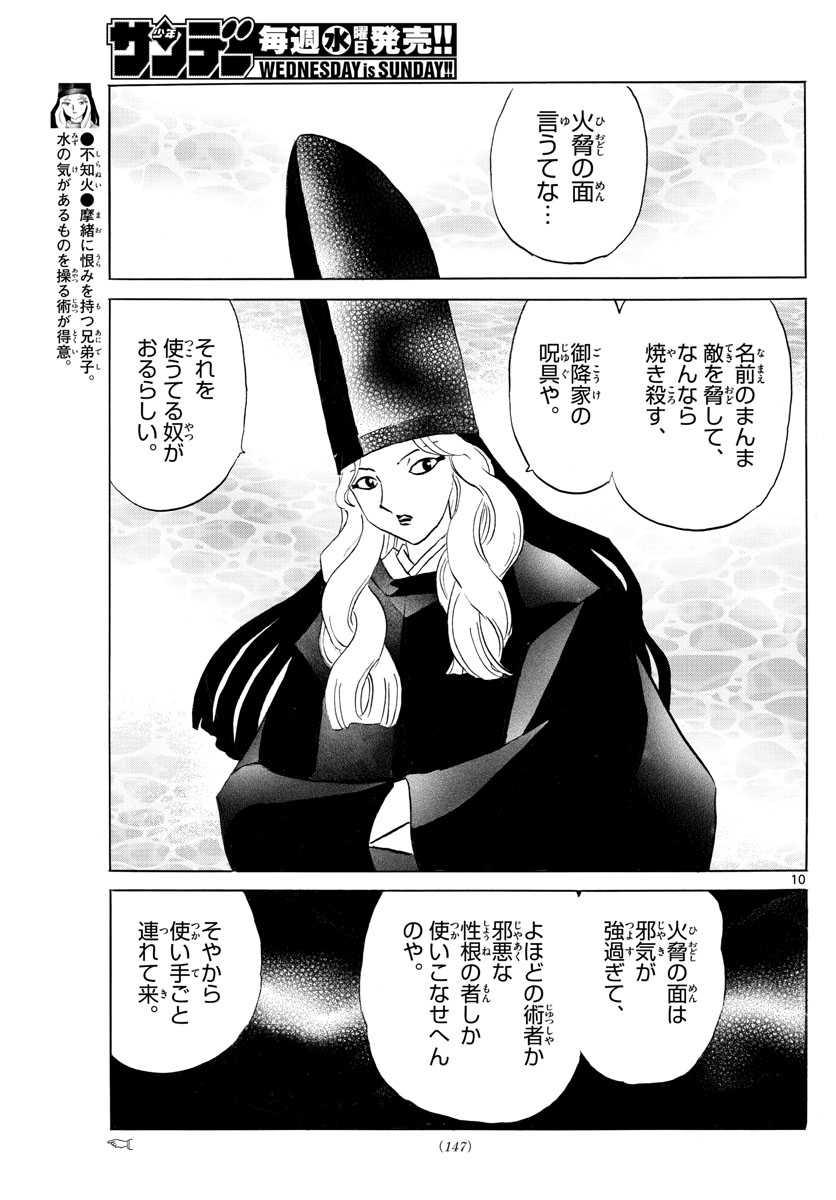 マオ Chap 138 - Next Chap 139