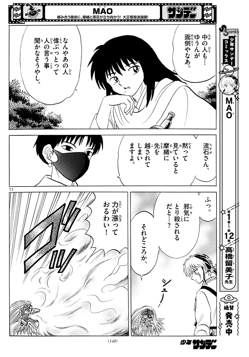 マオ Chap 138 - Next Chap 139