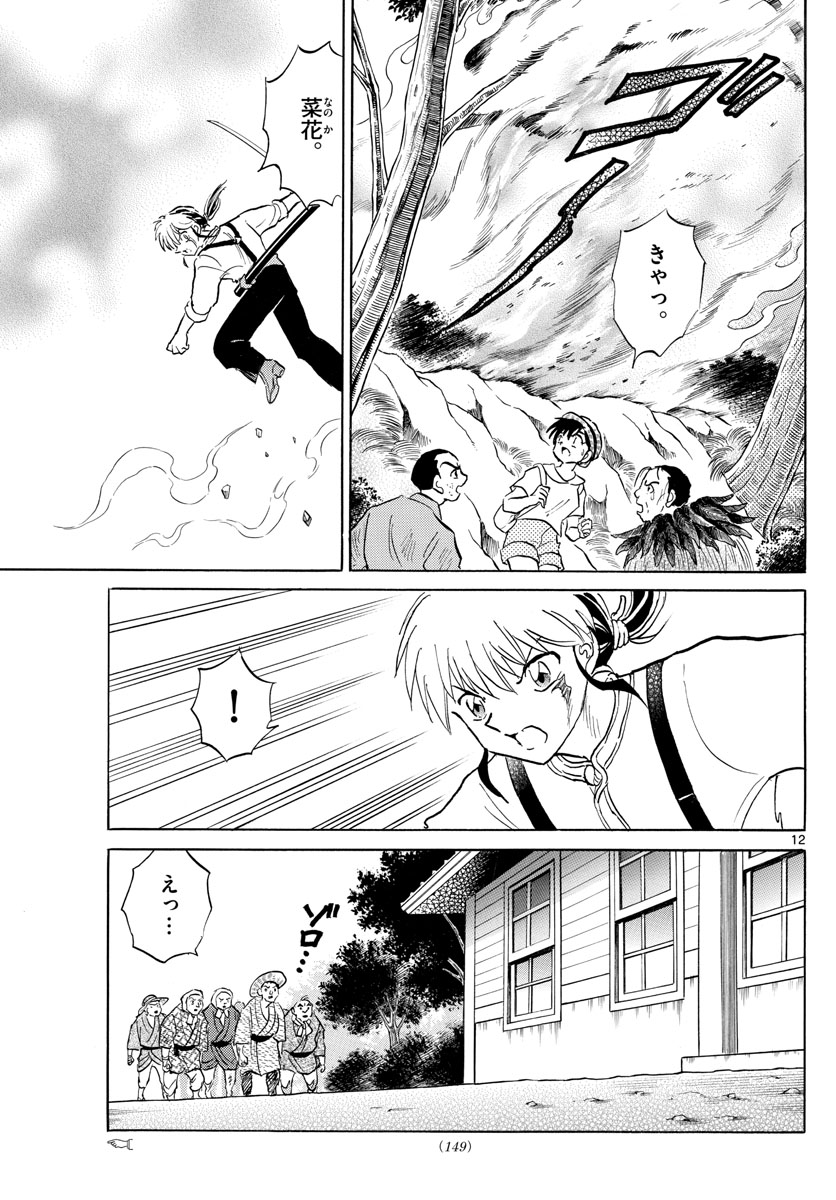 マオ Chap 138 - Next Chap 139