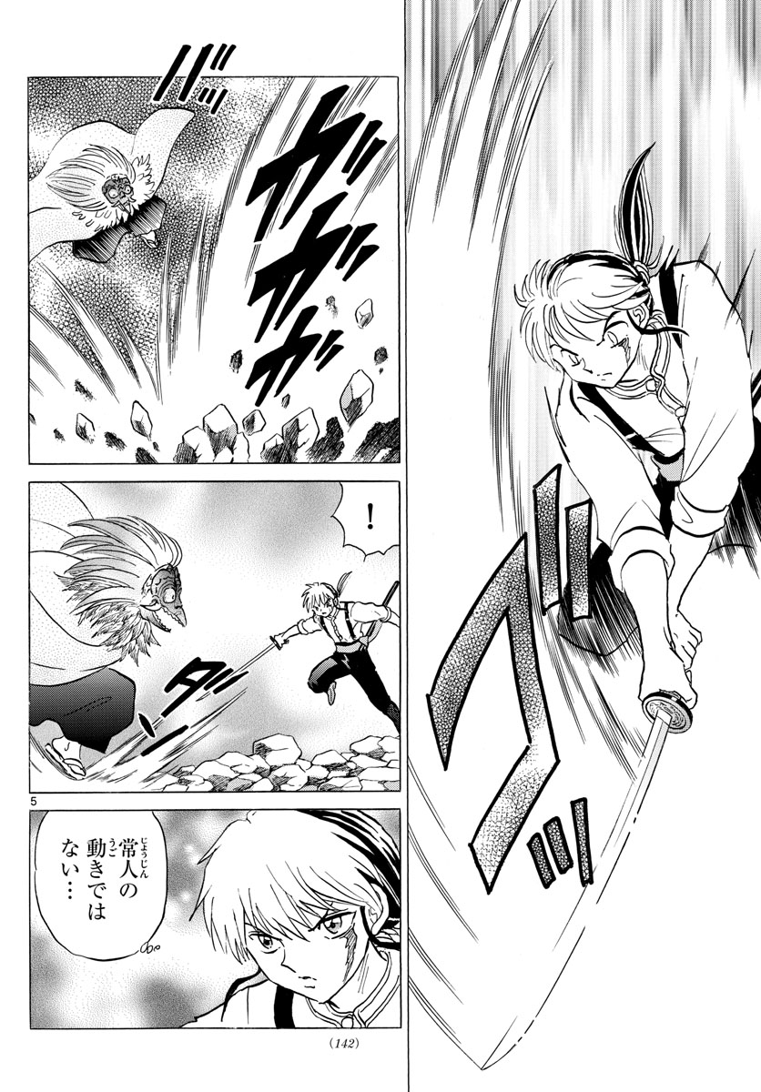 マオ Chap 138 - Next Chap 139