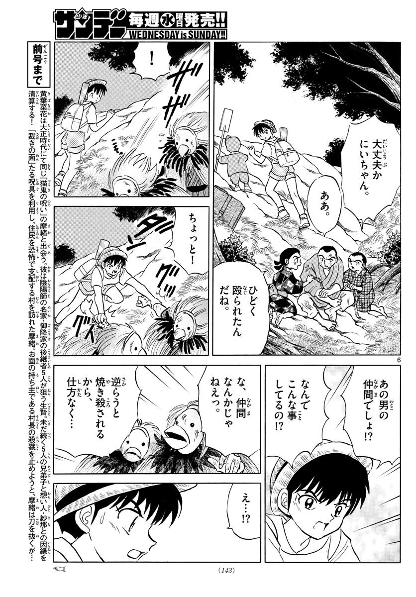 マオ Chap 138 - Next Chap 139