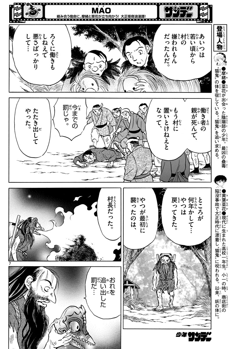 マオ Chap 138 - Next Chap 139