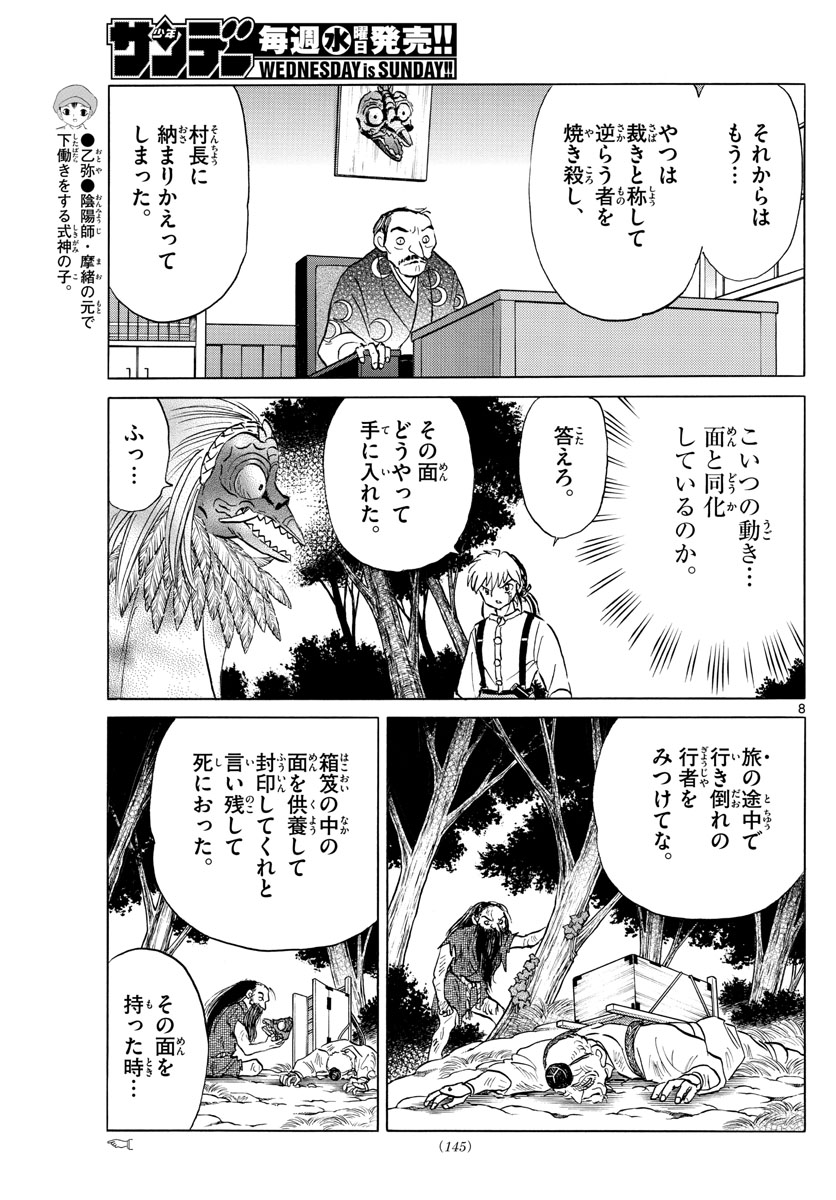 マオ Chap 138 - Next Chap 139