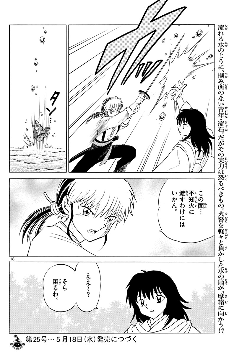 マオ Chap 139 - Next Chap 140