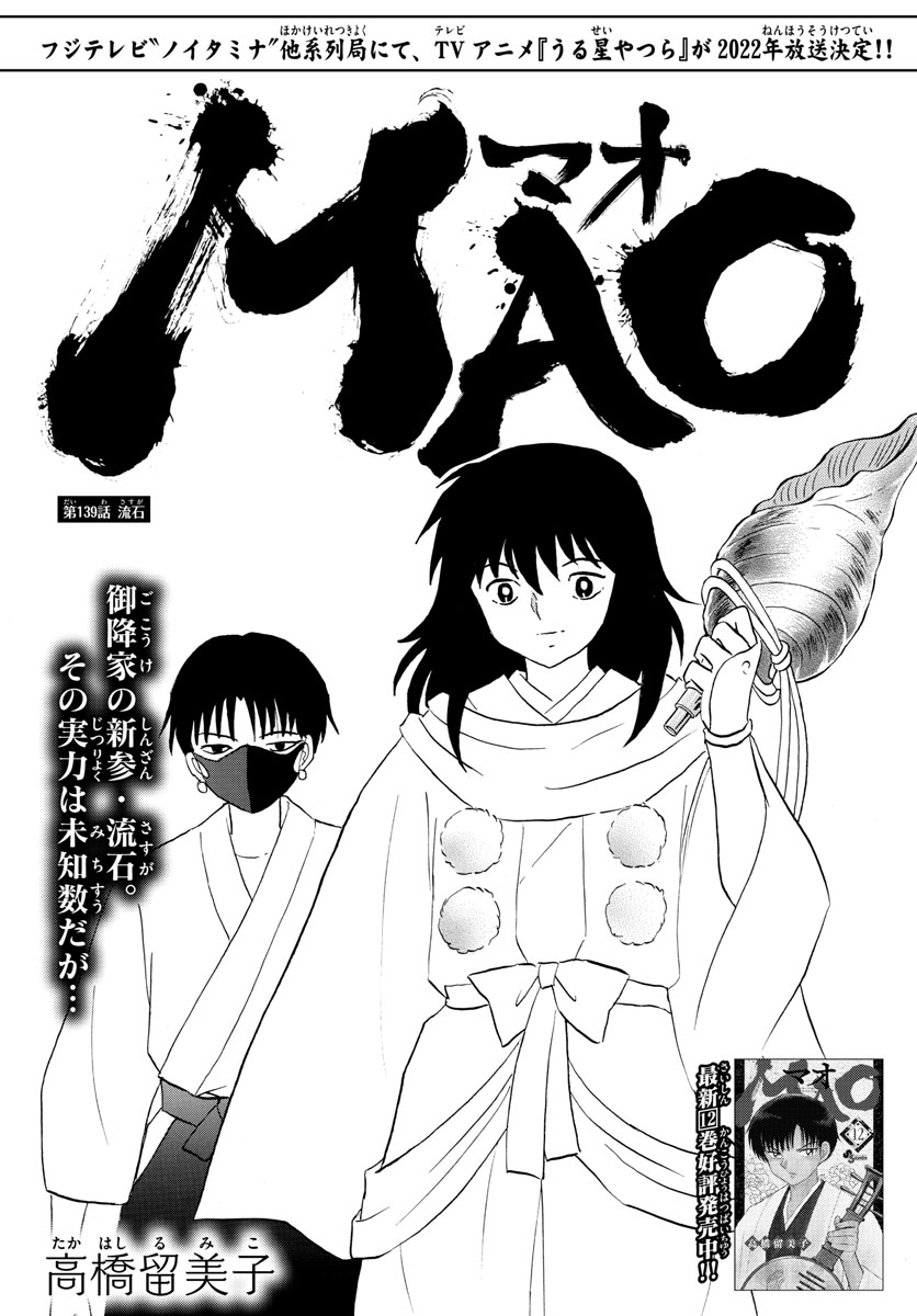 マオ Chap 139 - Next Chap 140