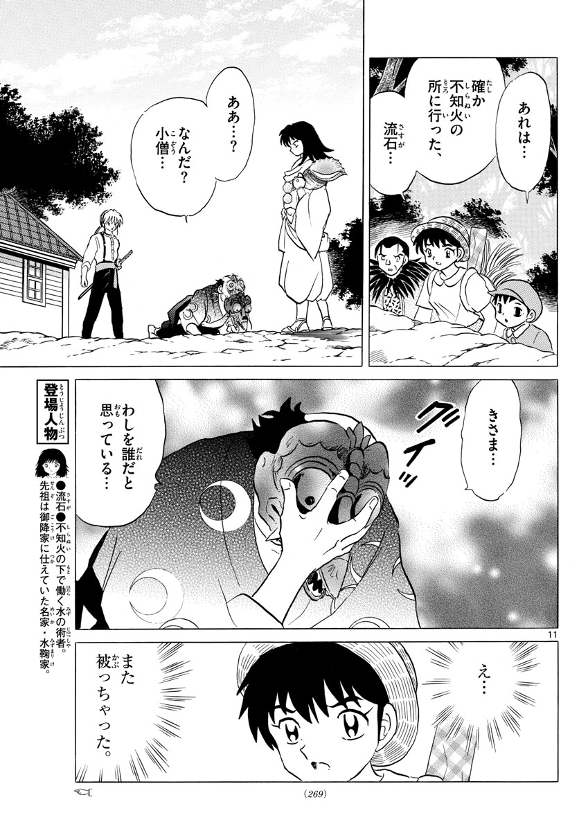 マオ Chap 139 - Next Chap 140