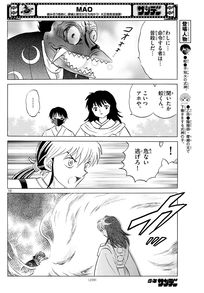 マオ Chap 139 - Next Chap 140