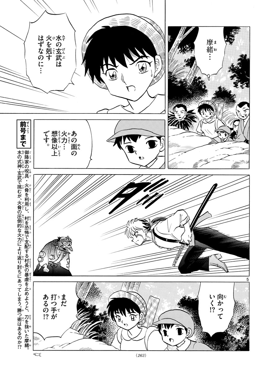 マオ Chap 139 - Next Chap 140