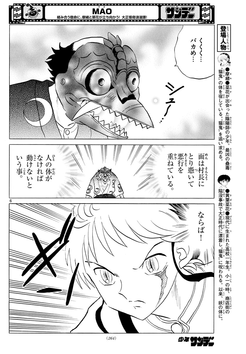 マオ Chap 139 - Next Chap 140