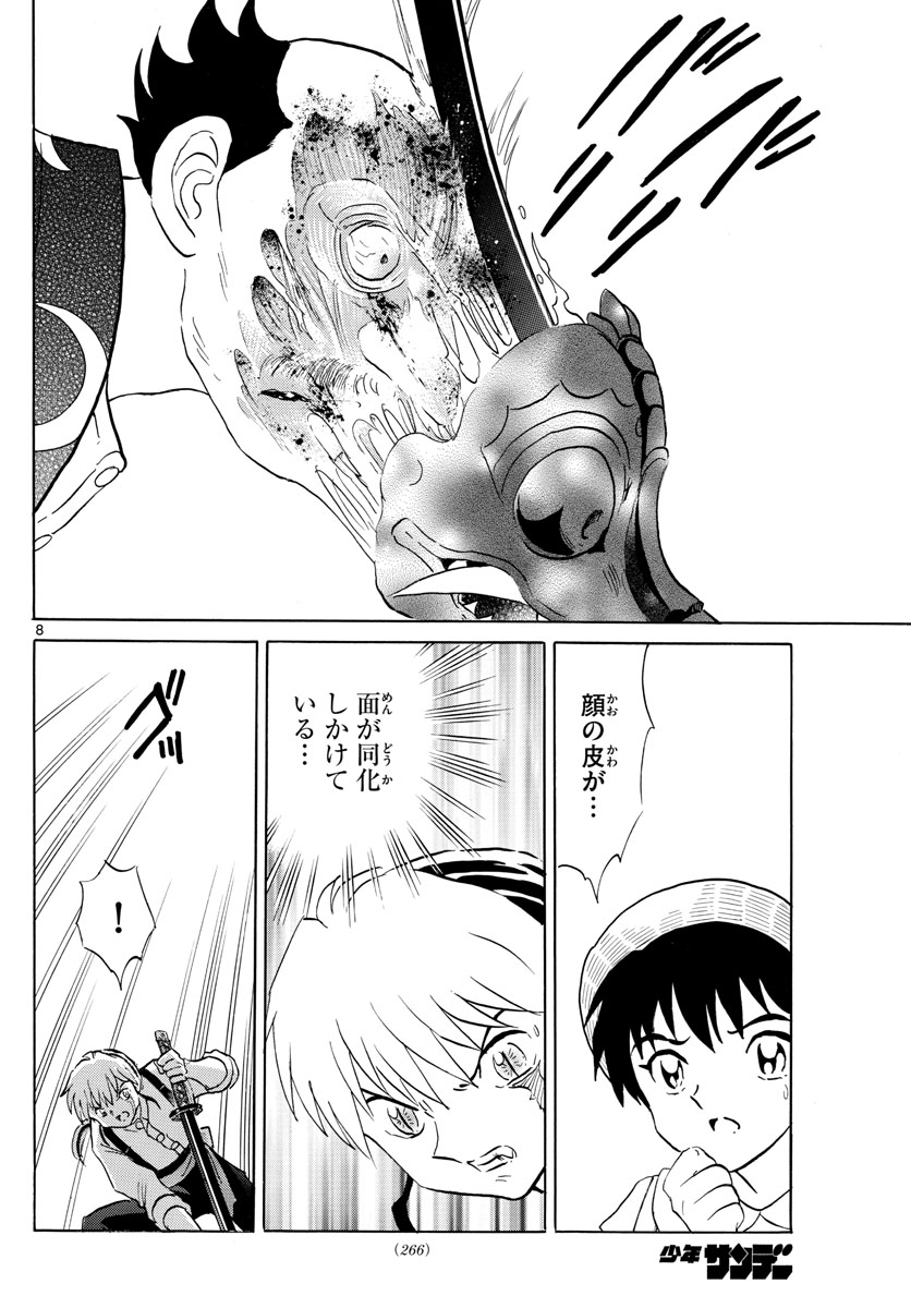 マオ Chap 139 - Next Chap 140