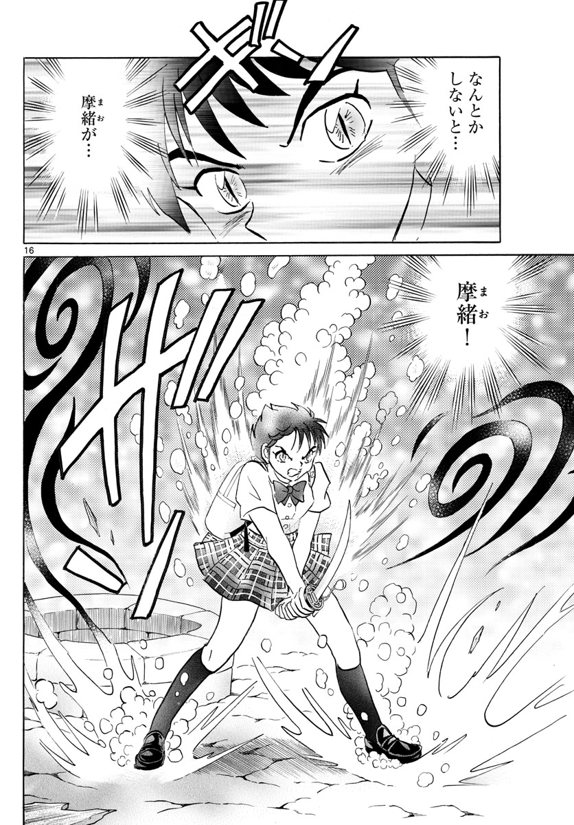 マオ Chap 130 - Next Chap 131