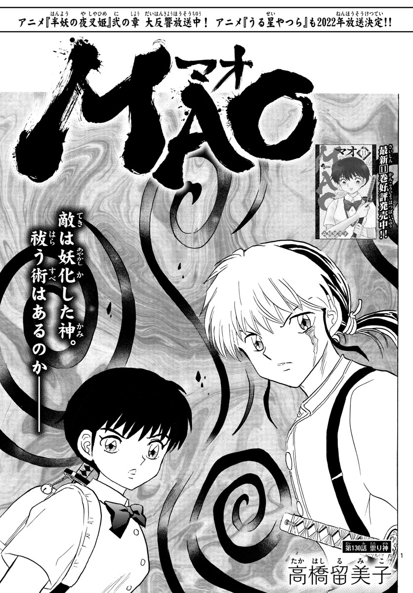 マオ Chap 130 - Next Chap 131