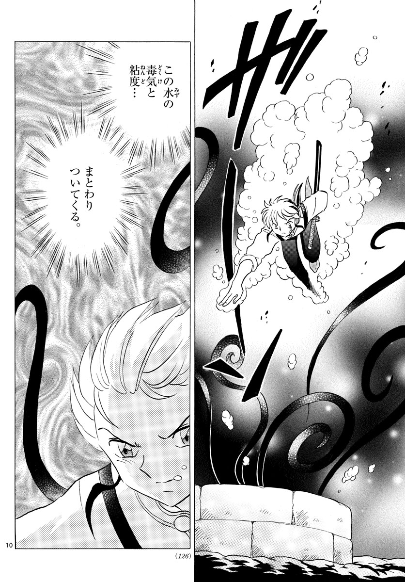 マオ Chap 130 - Next Chap 131