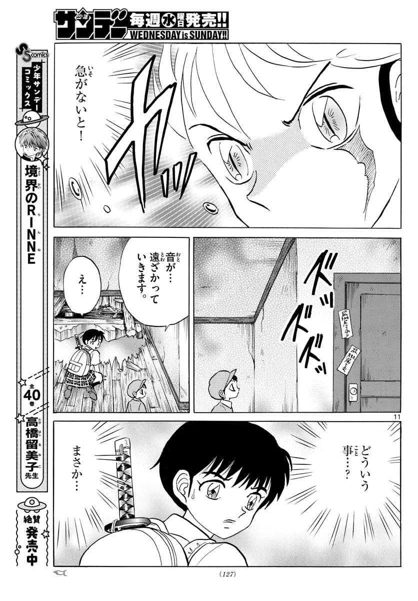 マオ Chap 130 - Next Chap 131