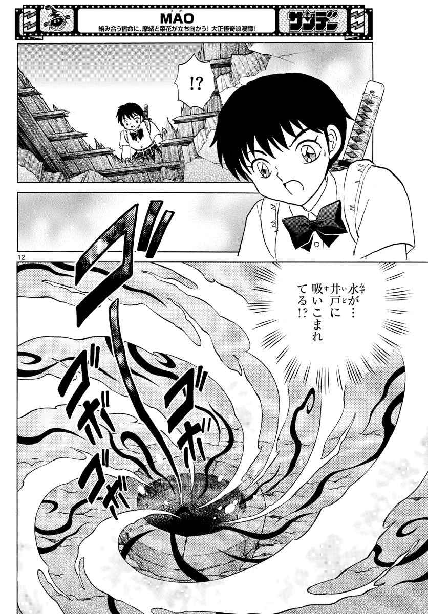 マオ Chap 130 - Next Chap 131