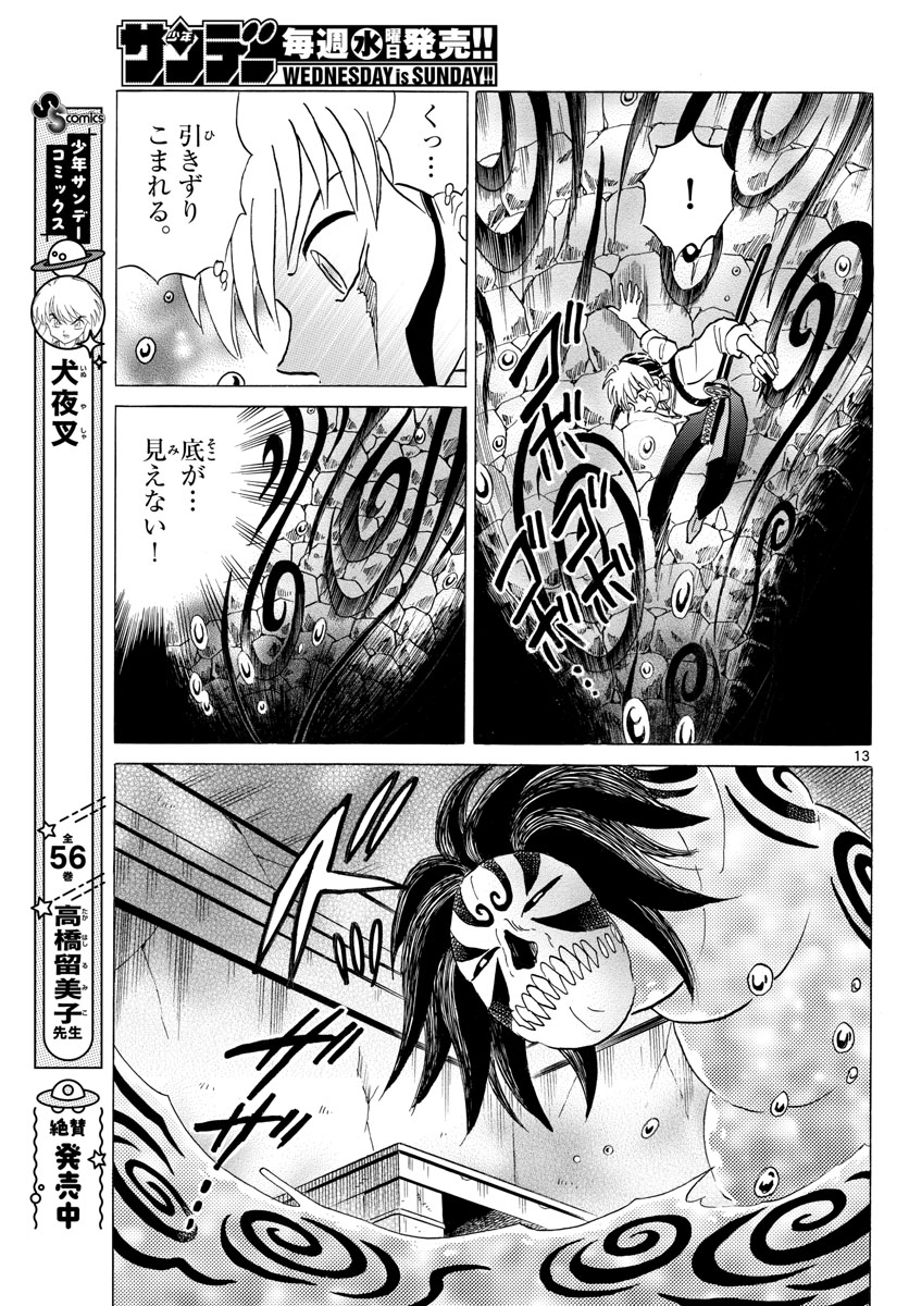 マオ Chap 130 - Next Chap 131