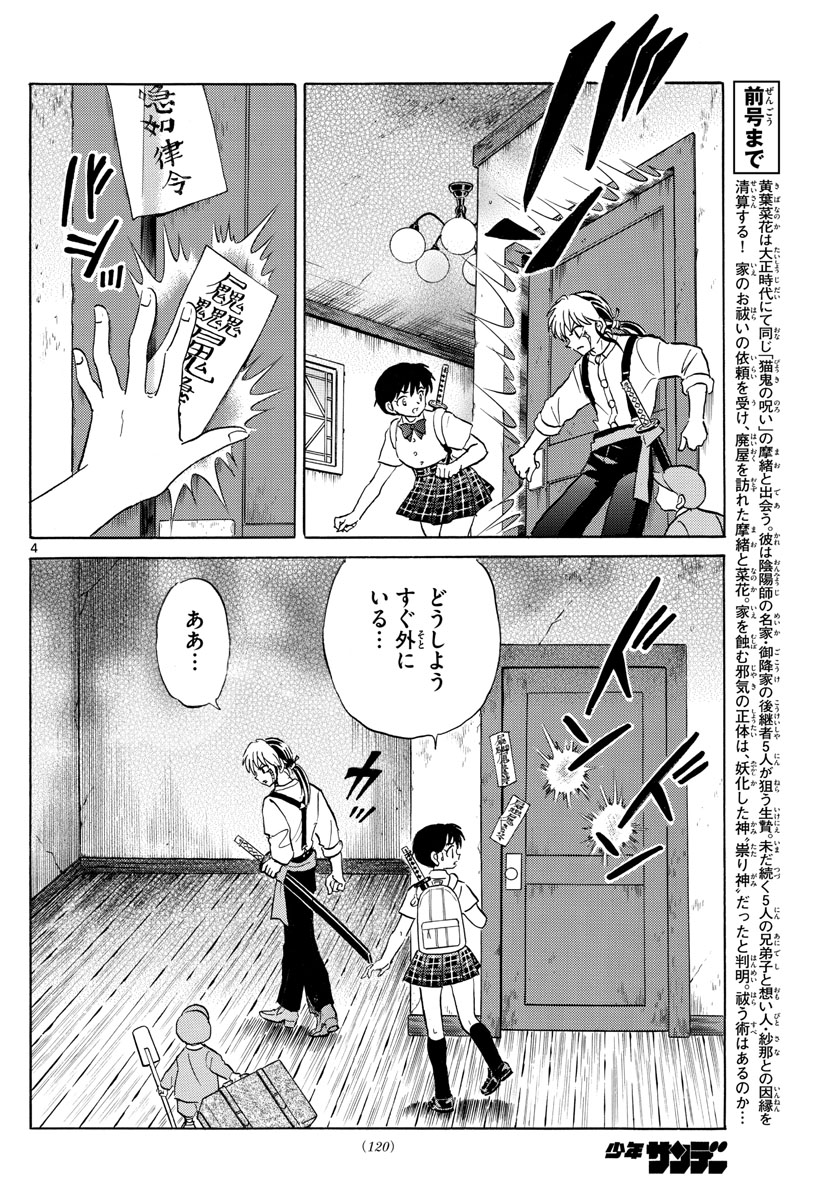 マオ Chap 130 - Next Chap 131