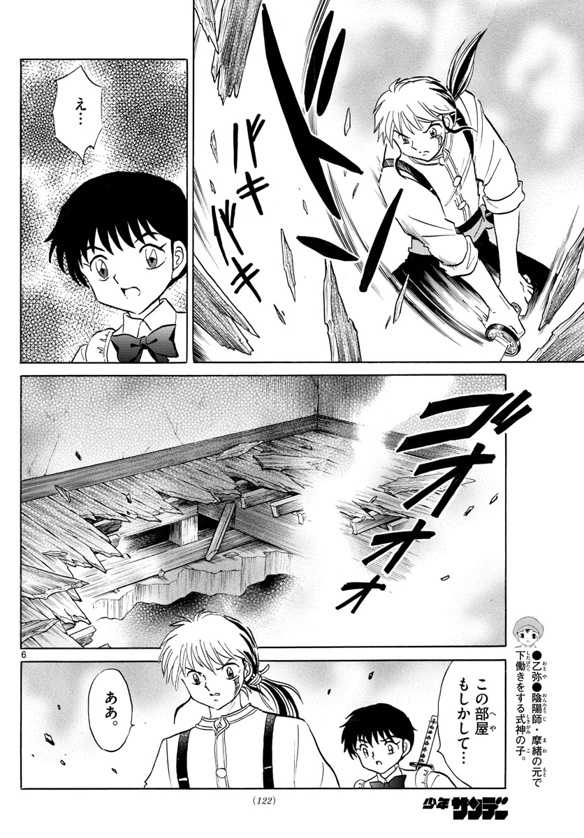 マオ Chap 130 - Next Chap 131