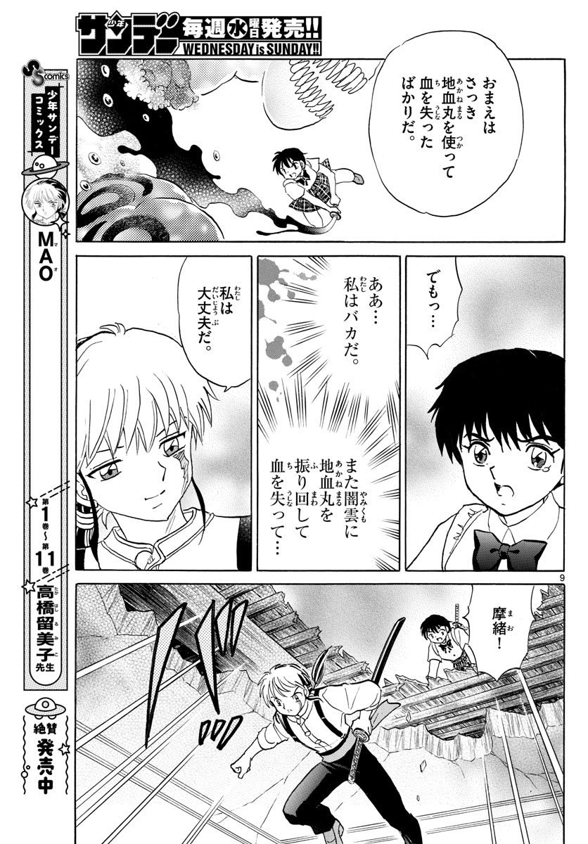 マオ Chap 130 - Next Chap 131