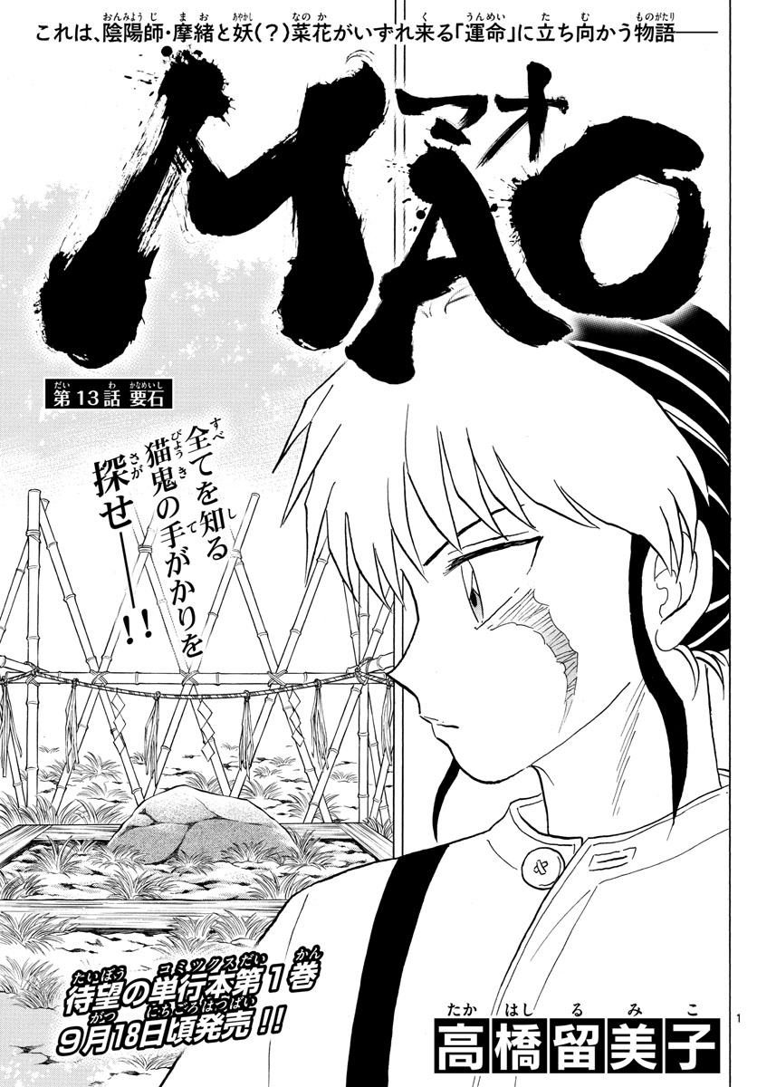 マオ Chap 13 - Next Chap 14