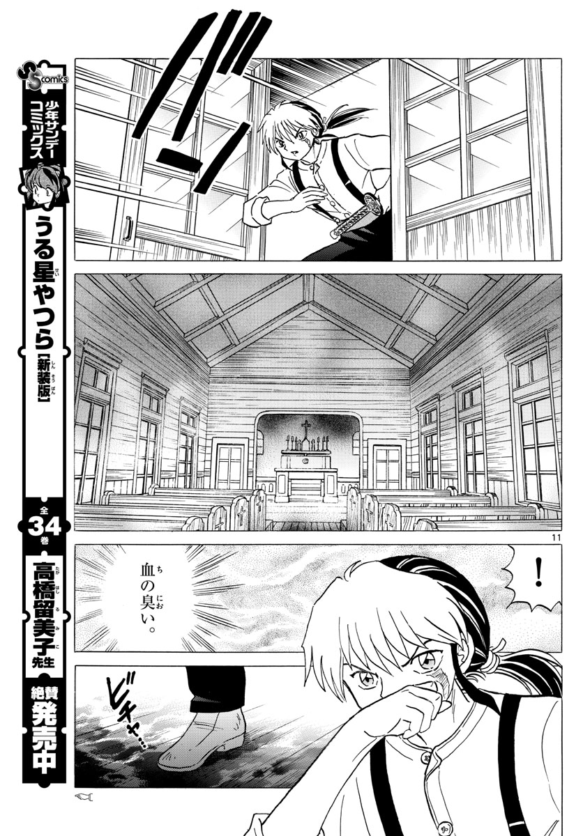 マオ Chap 13 - Next Chap 14