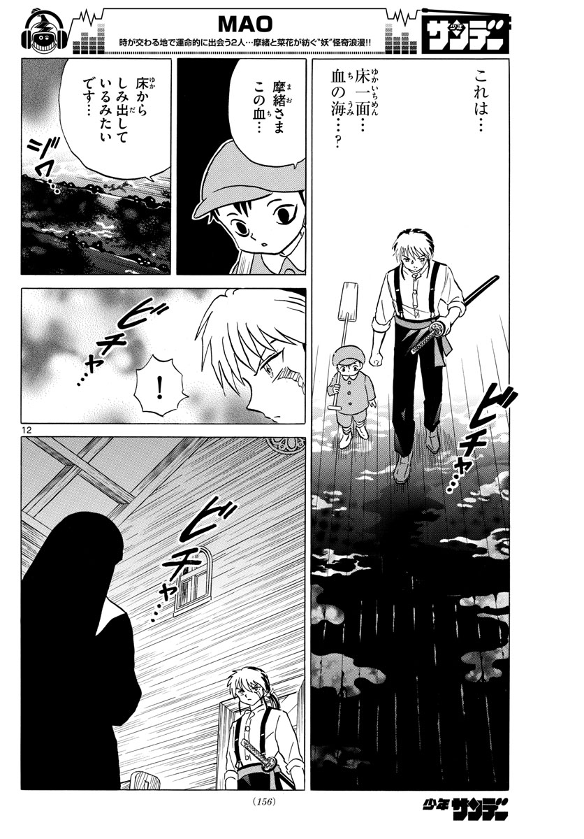 マオ Chap 13 - Next Chap 14