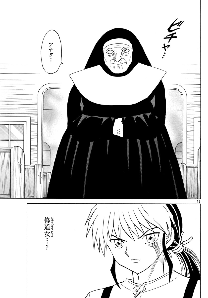 マオ Chap 13 - Next Chap 14
