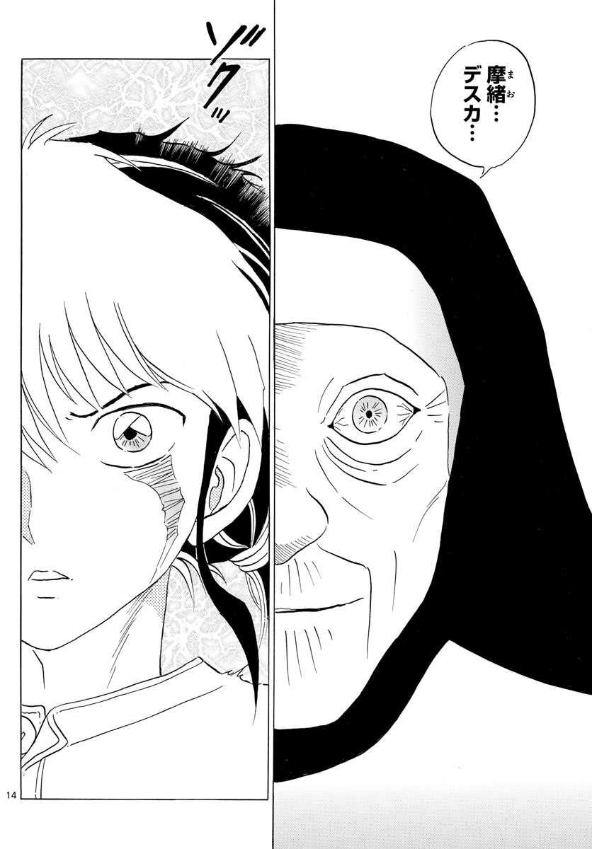 マオ Chap 13 - Next Chap 14