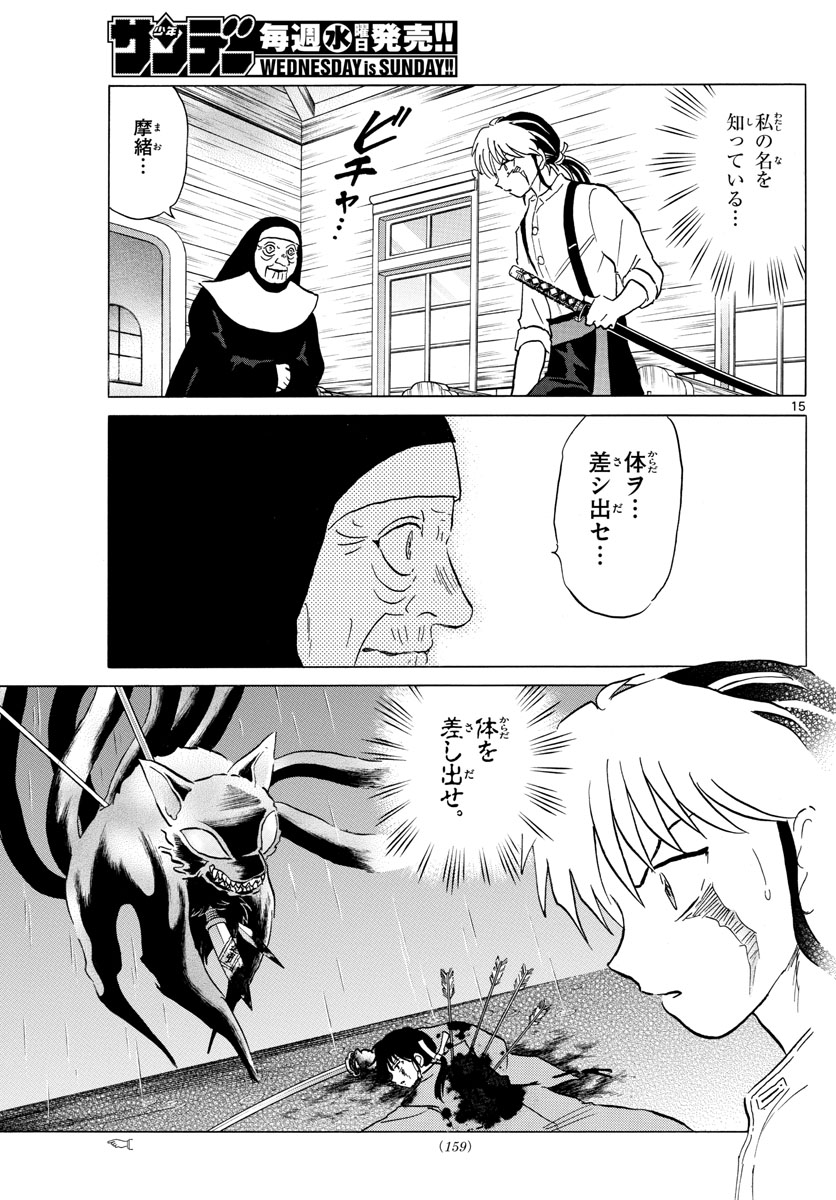 マオ Chap 13 - Next Chap 14