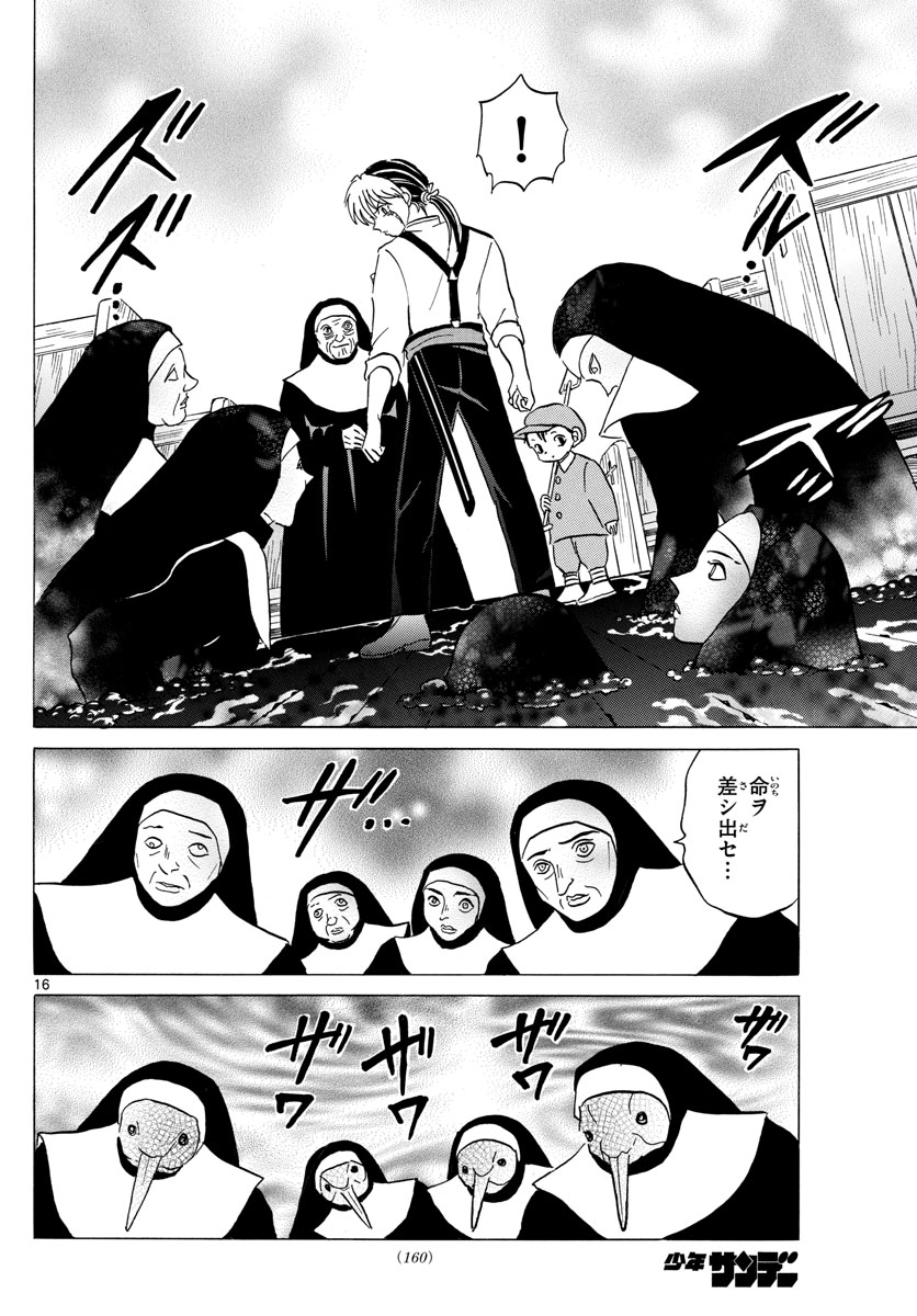 マオ Chap 13 - Next Chap 14