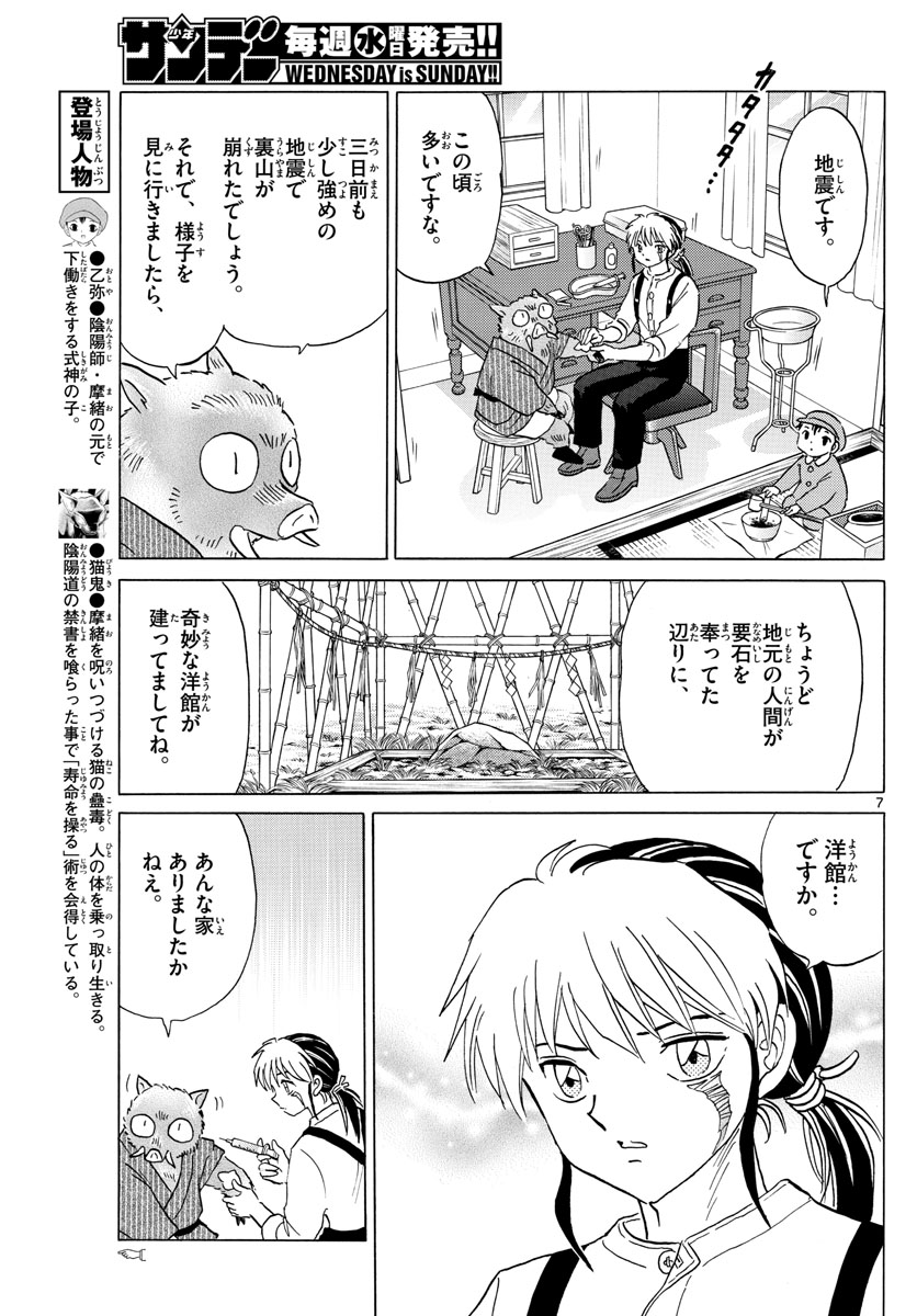 マオ Chap 13 - Next Chap 14