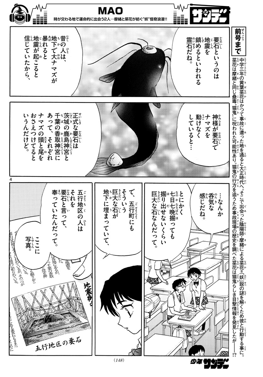 マオ Chap 13 - Next Chap 14